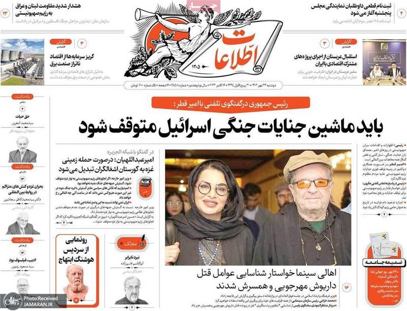 گزیده روزنامه های 24 مهر 1402