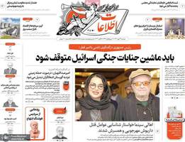 گزیده روزنامه های 24 مهر 1402