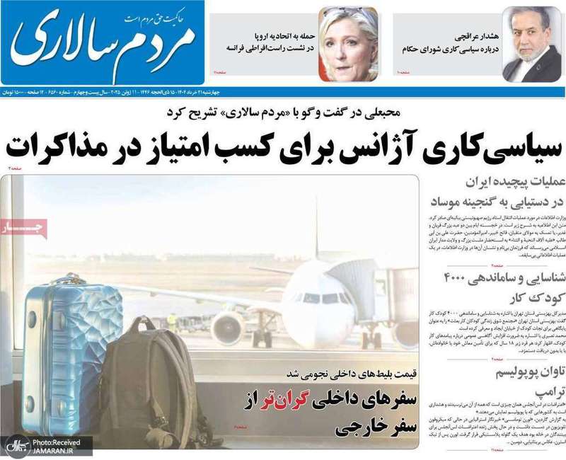 گزیده روزنامه های 21 خرداد 1404