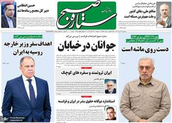 گزیده روزنامه های 27 مهر 1405 