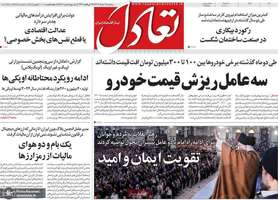 گزیده روزنامه های 16 خرداد 1402