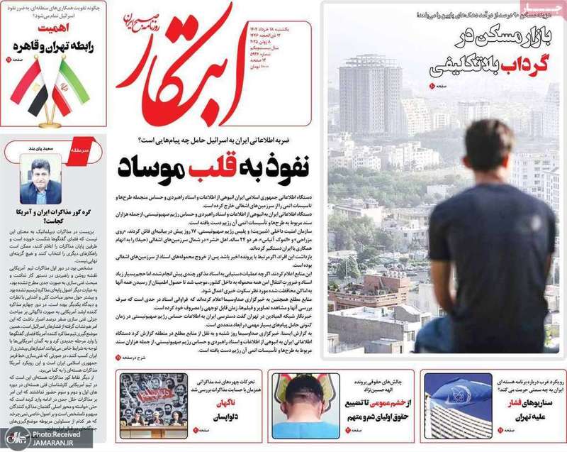 گزیده روزنامه های 18 خرداد 1404