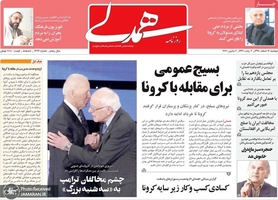 گزیده روزنامه های 12 اسفند 1398