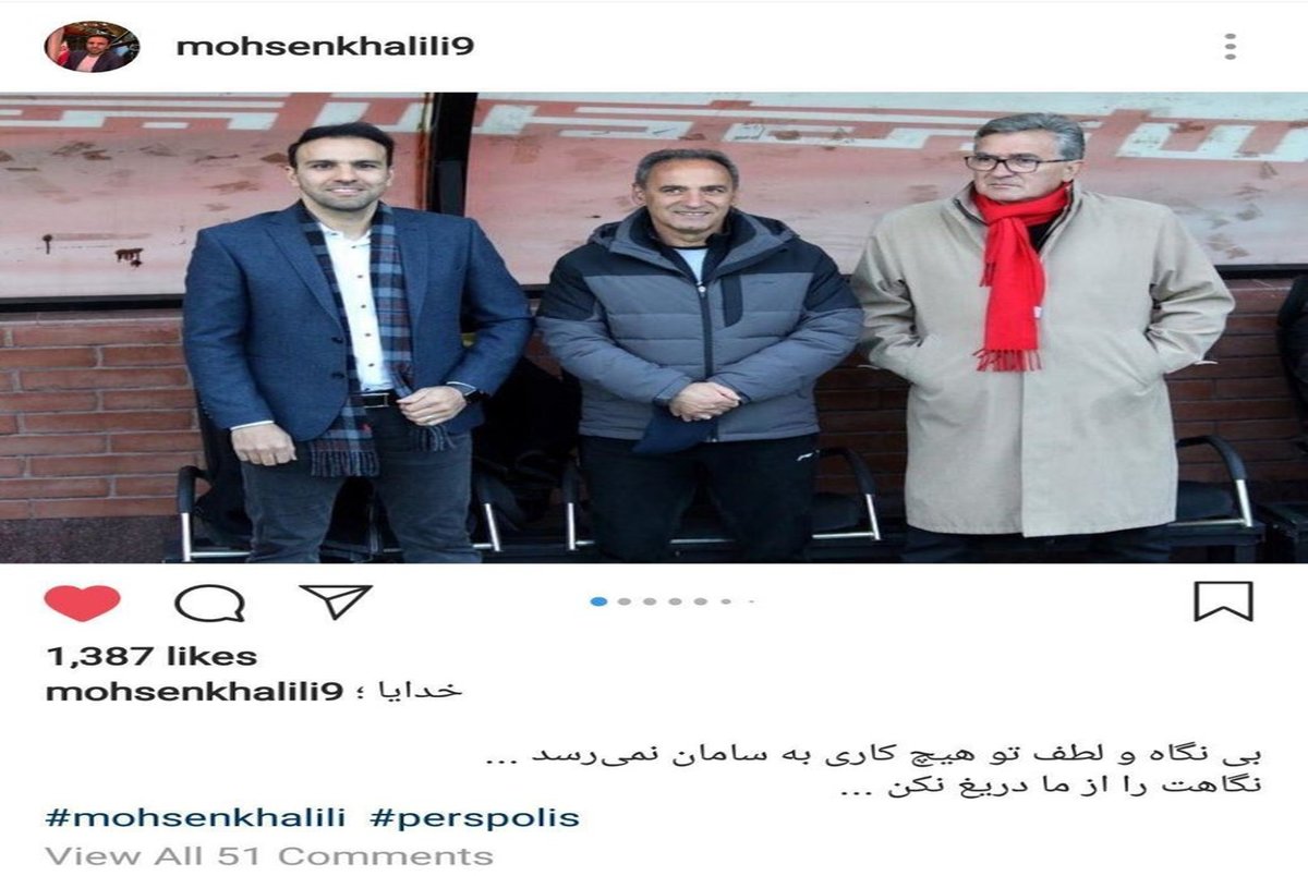 پست اینستاگرامی سرپرست جدید پرسپولیس+ عکس