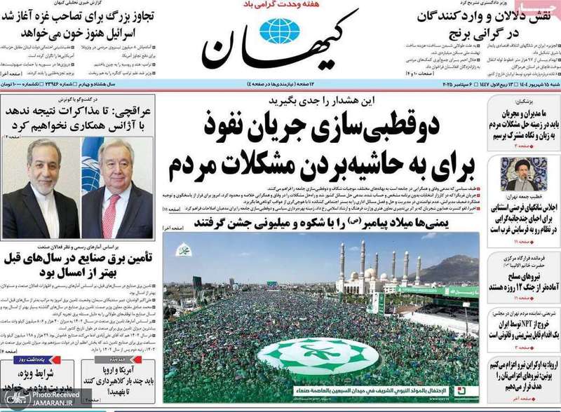 گزیده روزنامه های 15 شهریور 1404