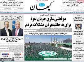 گزیده روزنامه های 15 شهریور 1404