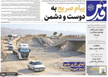 گزیده روزنامه های 28 تیر 1405