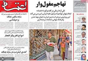 گزیده روزنامه های 28 خرداد 1404