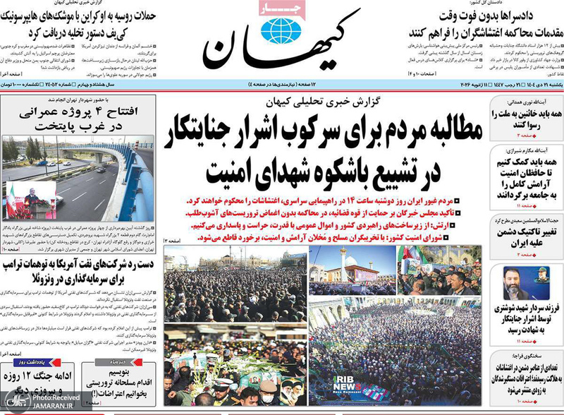 گزیده روزنامه های 21 دی 1404