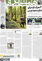 گزیده روزنامه های 10 آذر 1399