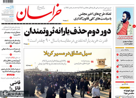 گزیده روزنامه های 15 مهر 1398
