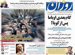 مدیر مسؤول روزنامه روزان: بازداشت یغما فشخامی با توقیف روزنامه ارتباطی ندارد