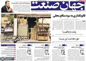 گزیده روزنامه های 17 شهریور 1404