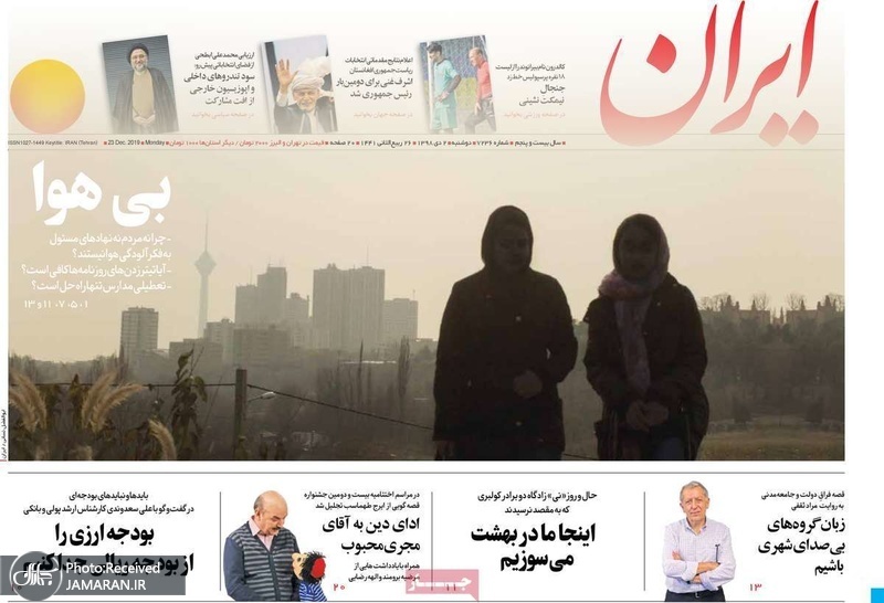 گزیده روزنامه های 2 دی 1398