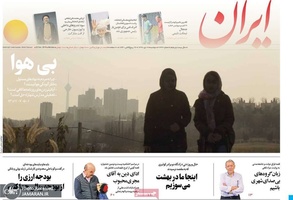 گزیده روزنامه های 2 دی 1398