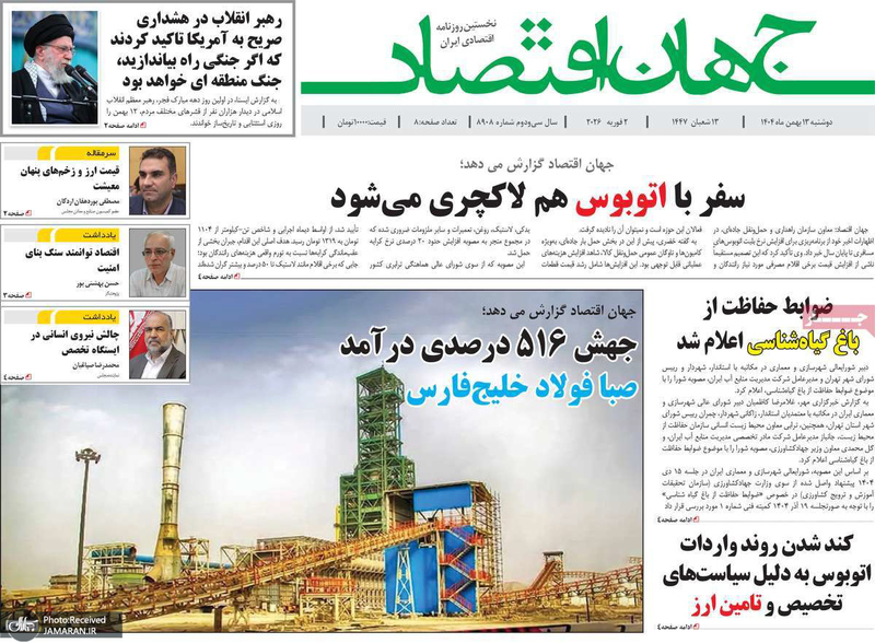 گزیده روزنامه های 13 بهمن 1404