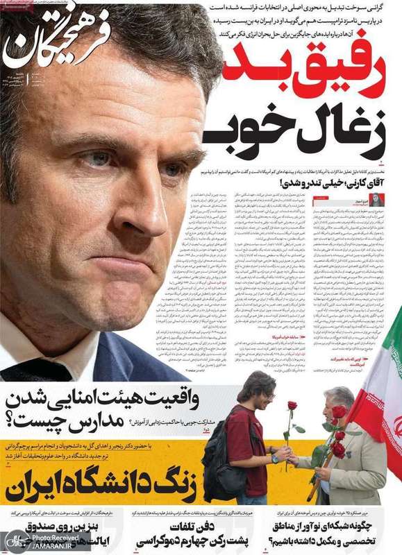 گزیده روزنامه های 29 شهریور 1405