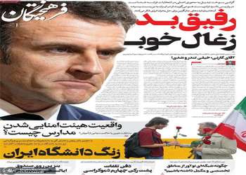 گزیده روزنامه های 29 شهریور 1405
