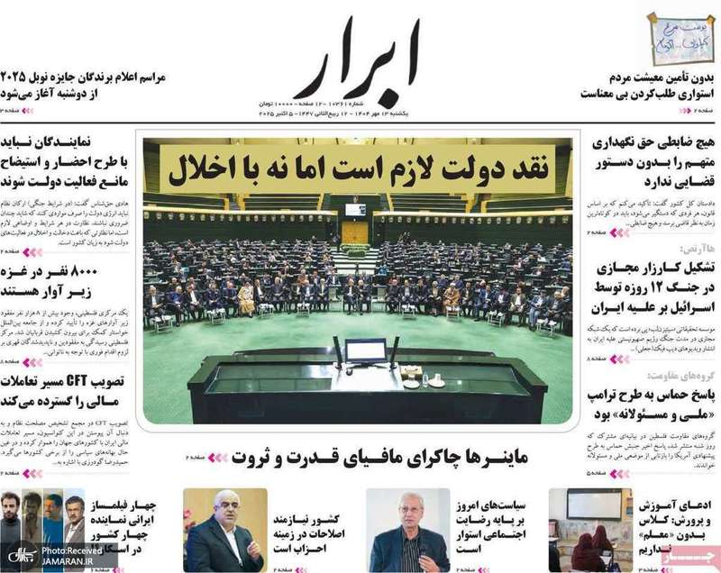 گزیده روزنامه های 13 مهر 1404