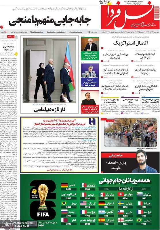 گزيده روزنامه های 19 آذر 1404