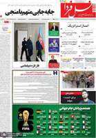 گزيده روزنامه های 19 آذر 1404