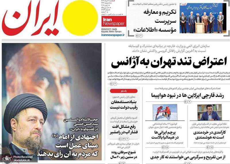 گزیده روزنامه های 11 خرداد 1404