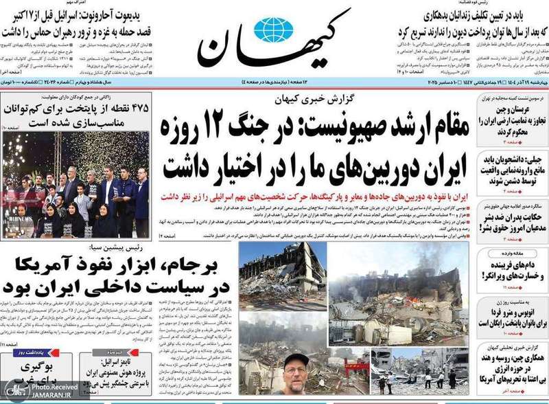 گزيده روزنامه های 19 آذر 1404