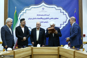 مراسم تودیع و معارفه معاونت علمی، فناوری و اقتصاد دانش‌بنیان ریاست‌جمهوری