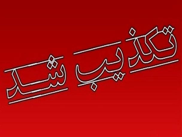 کشته شدن 2 تن در ناآرامی‌های سنندج تکذیب شد