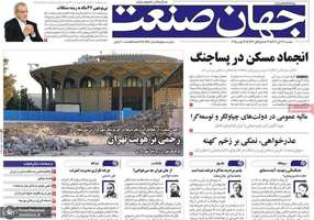 گزیده روزنامه های 26 آبان 1404