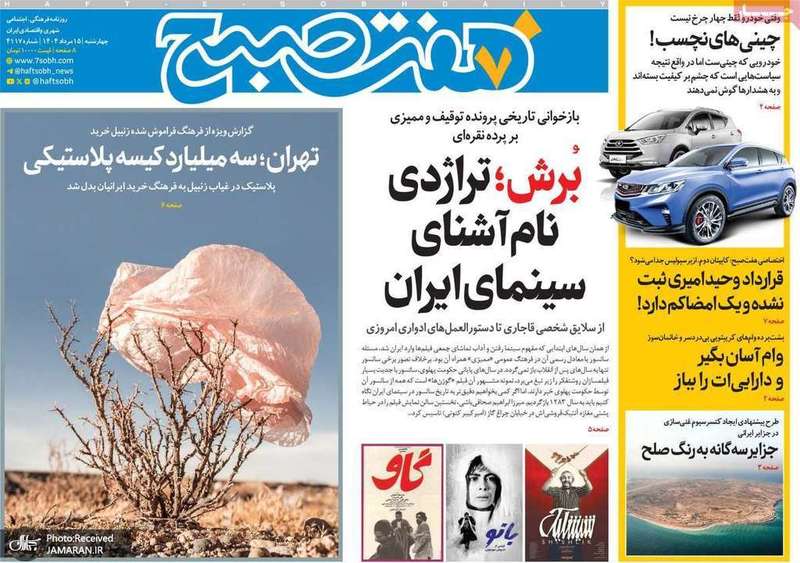 گزیده روزنامه های 15 مرداد 1404