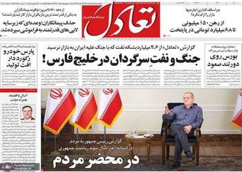 گزیده روزنامه های 15 مرداد 1405