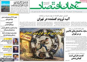 گزیده روزنامه های 8 مهر 1405