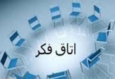 معاون استاندار آذربایجان‌غربی از تشکیل اتاق فکر با حضور نخبگان استان خبر داد