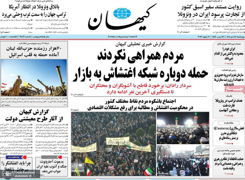گزیده روزنامه های 17 دی 1404