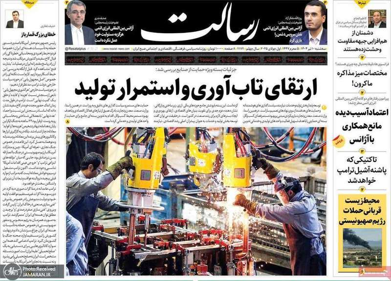 گزیده روزنامه های 10 تیر 1404