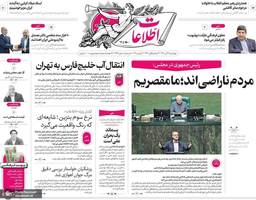 گزيده روزنامه های 21 آبان 1404