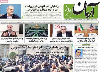 گزیده روزنامه های 6 اسفند 1404