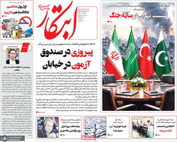  گزیده روزنامه های 5 آبان 1405 