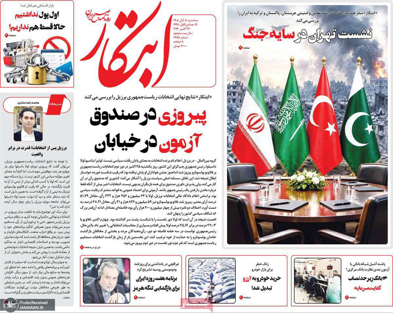  گزیده روزنامه های 5 آبان 1405 