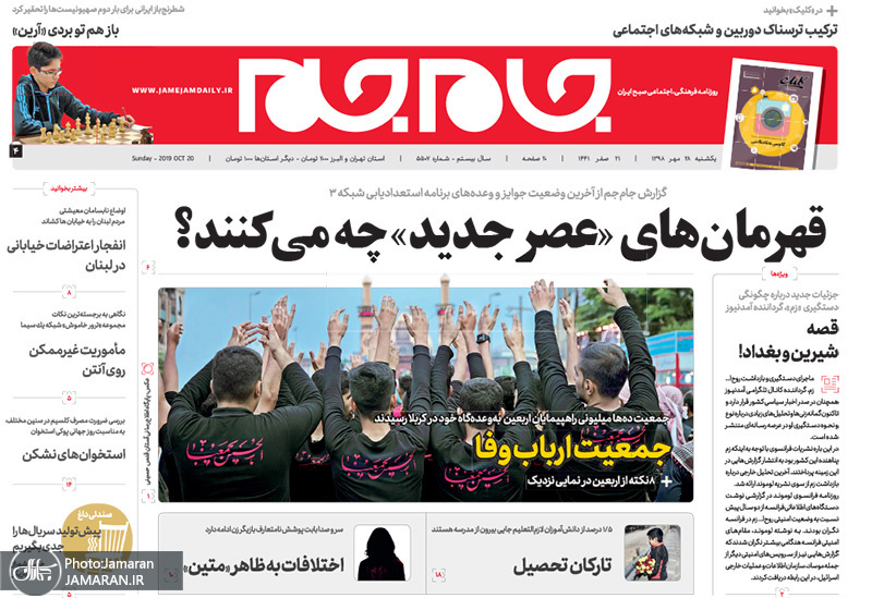 گزیده روزنامه های 28 مهر 1398