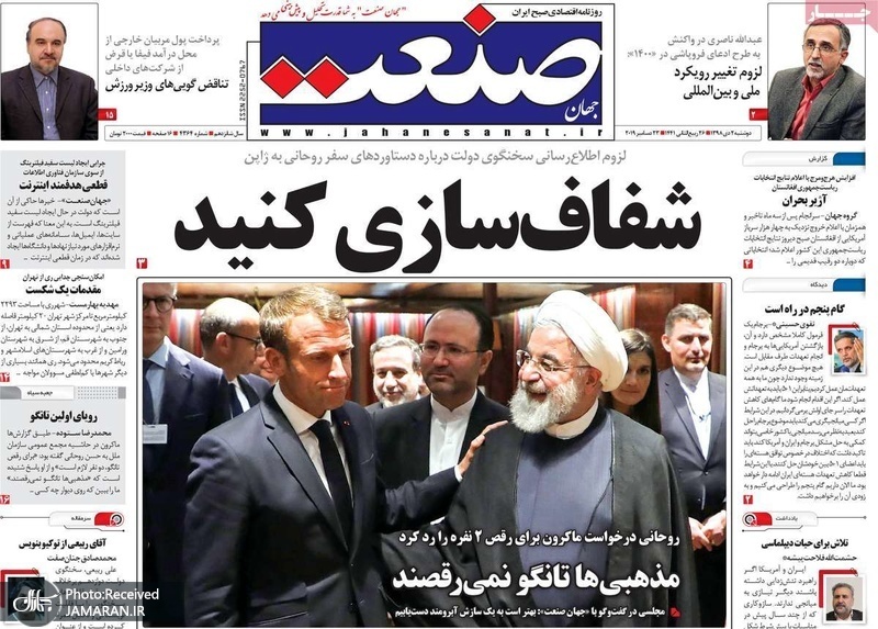 گزیده روزنامه های 2 دی 1398