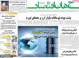 گزیده روزنامه های 29 مهر 1404