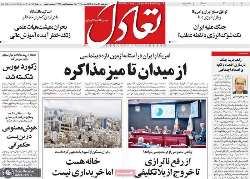 گزیده روزنامه های 27 خرداد 1405