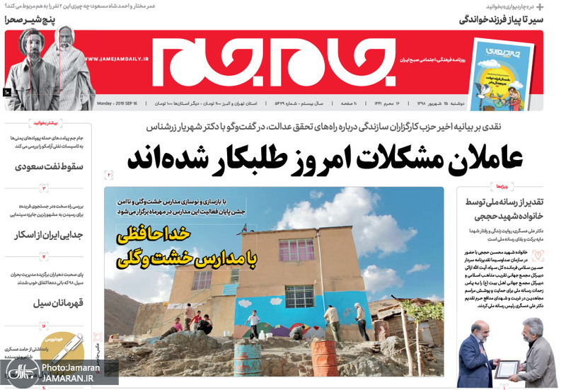 گزیده روزنامه های 25 شهریور 1398