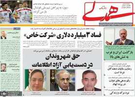 گزيده روزنامه هاى 12 آذر 1402