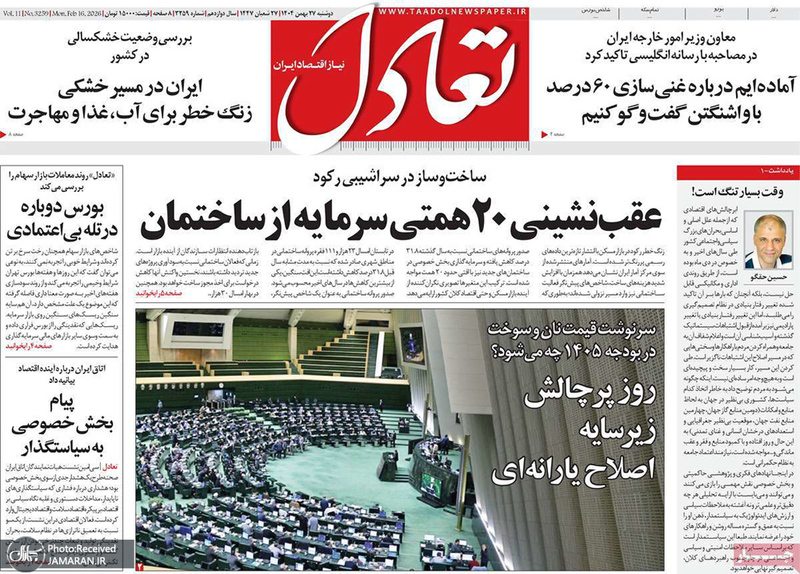 گزیده روزنامه های 27 بهمن 1404