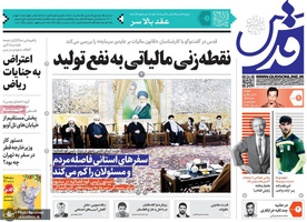 گزیده روزنامه های 9 بهمن 1400