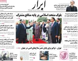 گزیده روزنامه های 12 مرداد 1404