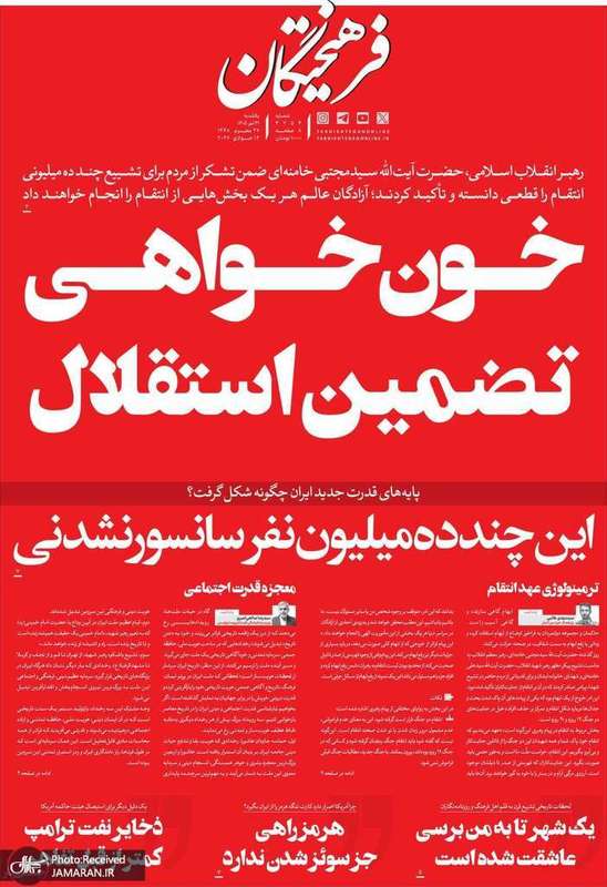 گزیده روزنامه های 21 تیر 1405